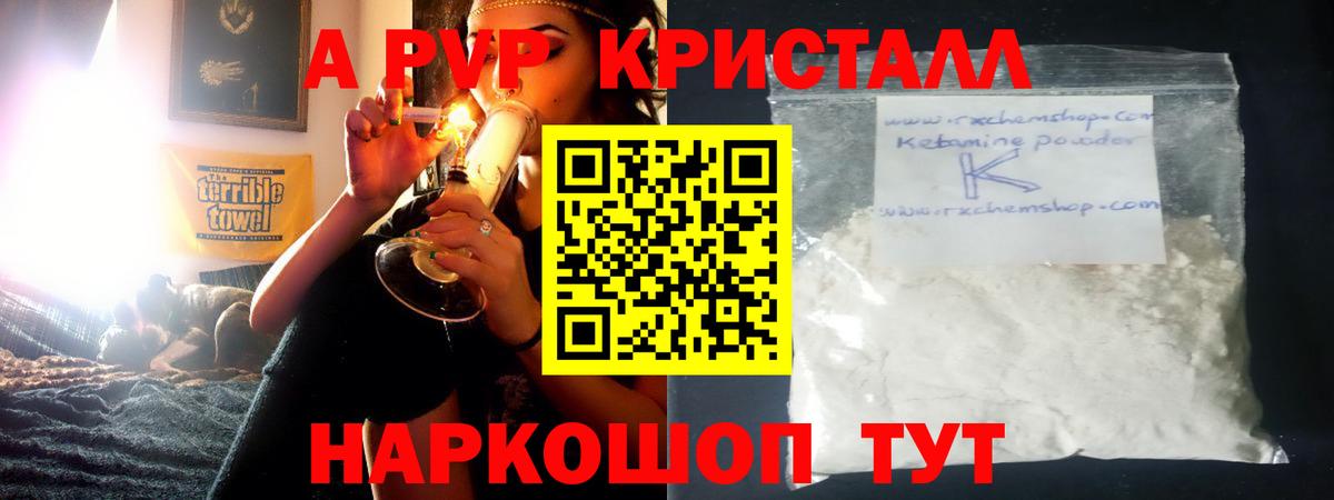 Alfa_PVP Crystall  Alpha-PVP мука  Alfa_PVP  Благовещенск  Вход с VPN 