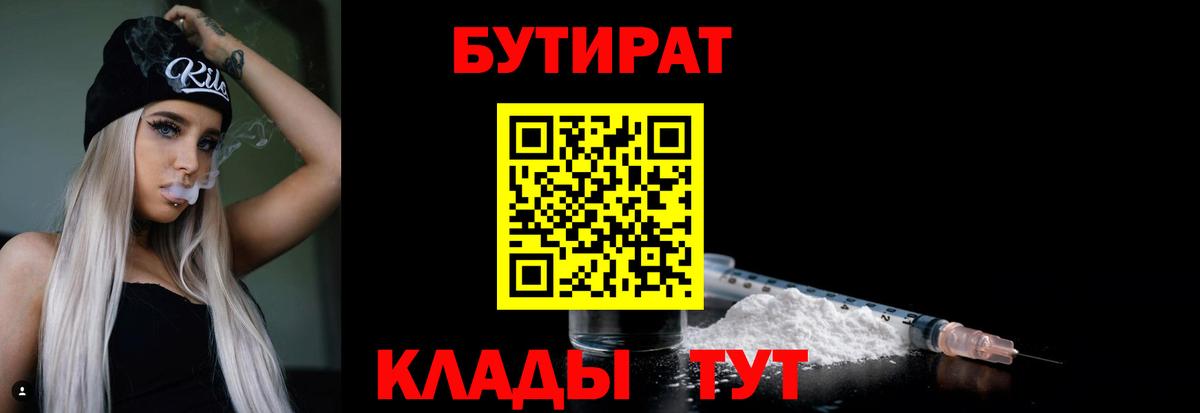 Благовещенск  Бутират 99%  Вход с VPN 