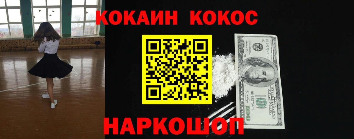 КОКАИН FishScale  COCAIN  Вход с VPN  Благовещенск  COCAIN 98% 