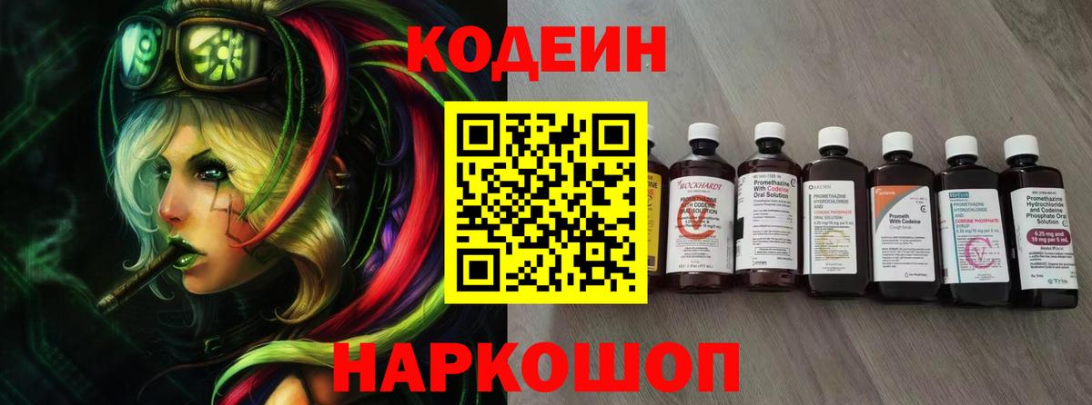 Благовещенск  Кодеиновый сироп Lean напиток Lean (лин)  Вход с VPN 