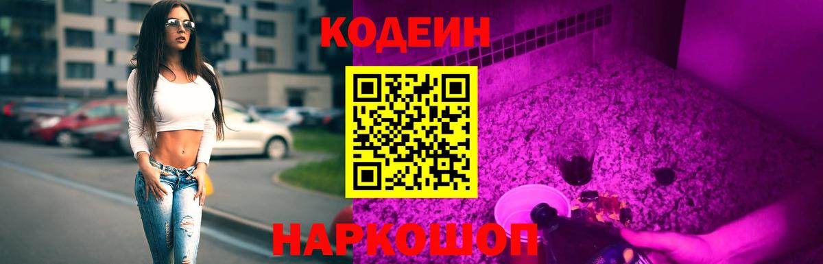 Codein Purple Drank Благовещенск