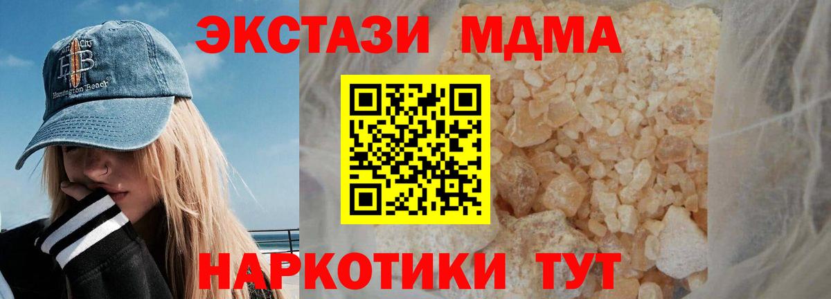 MDMA кристаллы Благовещенск
