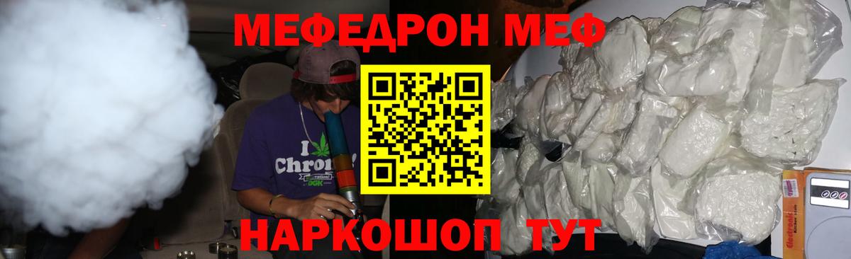 цена наркотик  Мефедрон mephedrone  Вход с VPN  Благовещенск  МЕФ кристаллы 